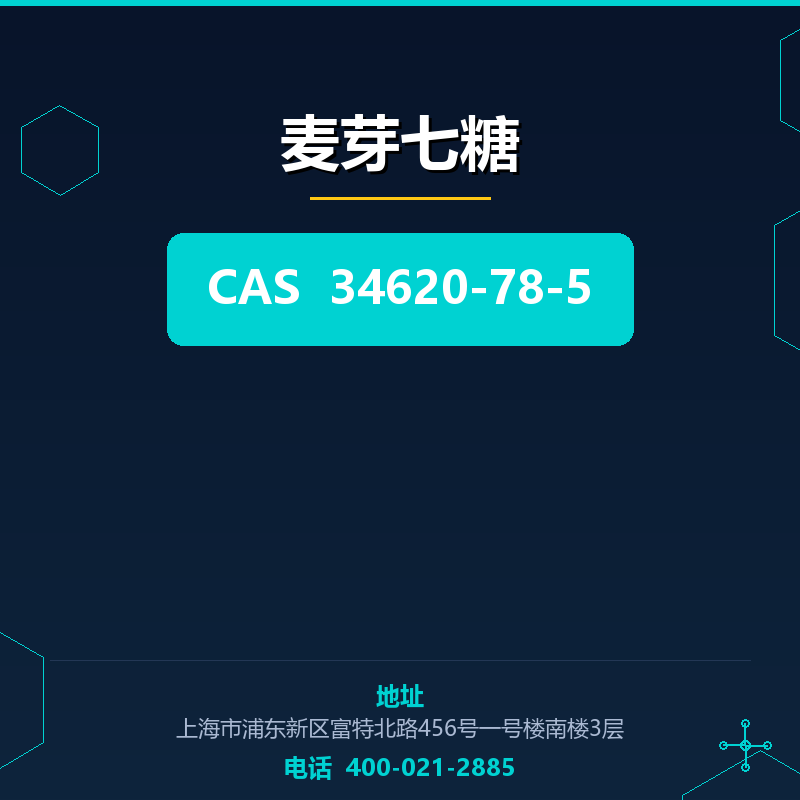 麦芽七糖 34620-78-5