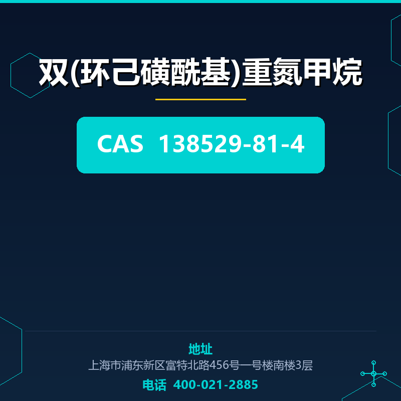 双(环己磺酰基)重氮甲烷