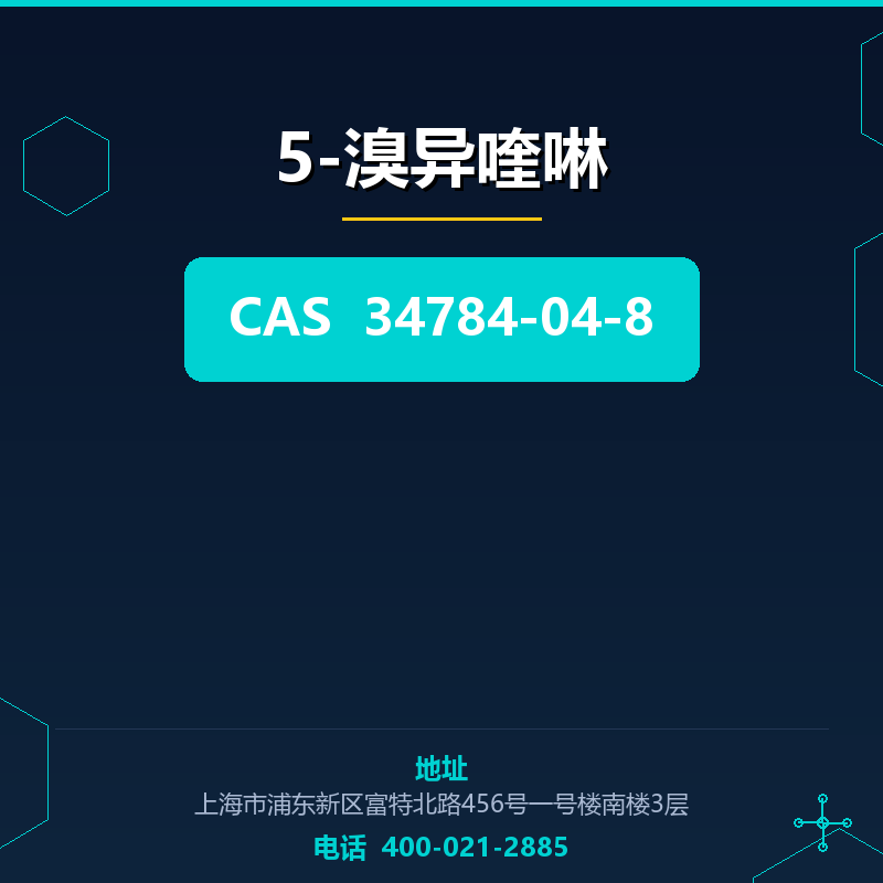 5-溴异喹啉 34784-04-8
