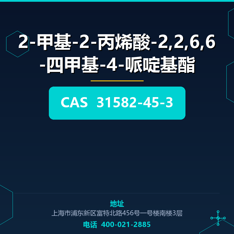 2-甲基-2-丙烯酸-2,2,6,6-四甲基-4-哌啶基酯 31582-45-3