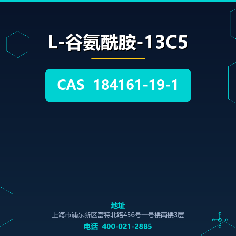 L-谷氨酰胺-13C5 184161-19-1