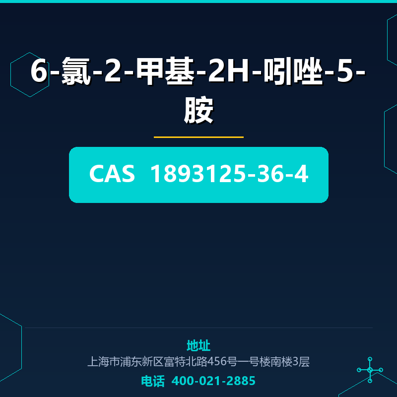 6-氯-2-甲基-2H-吲唑-5-胺 1893125-36-4