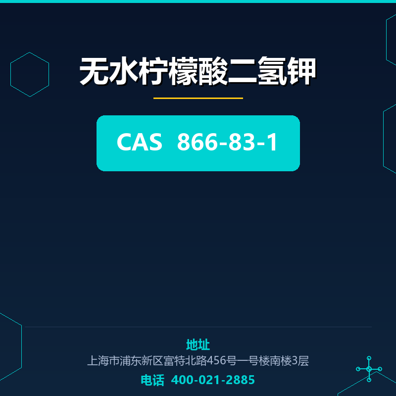 无水柠檬酸二氢钾