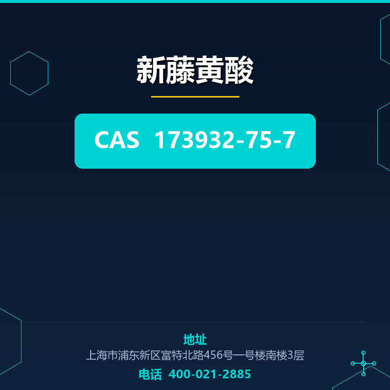 新藤黄酸 173932-75-7