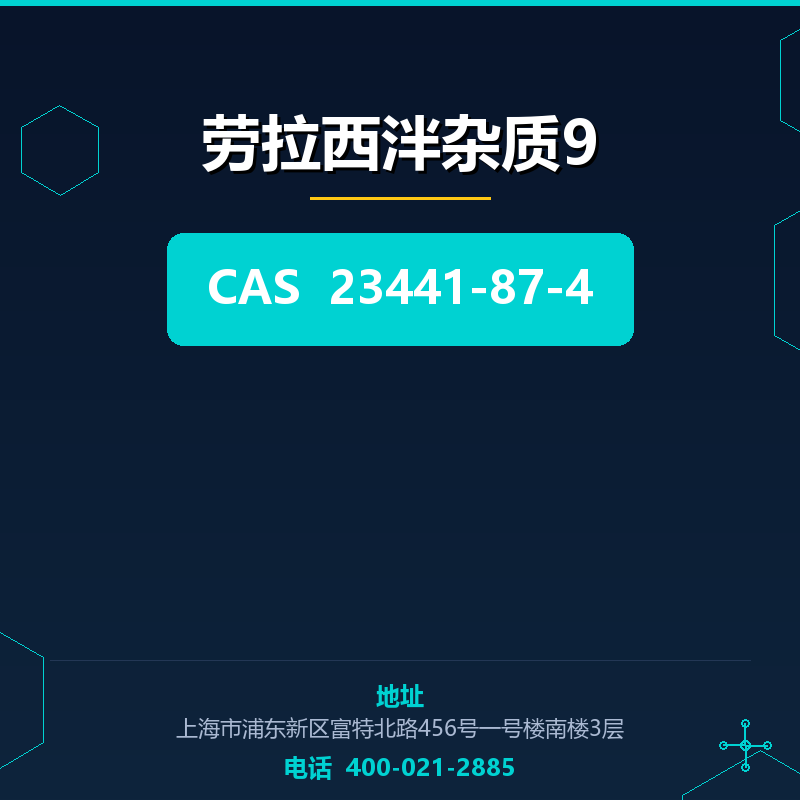 劳拉西泮杂质9 23441-87-4