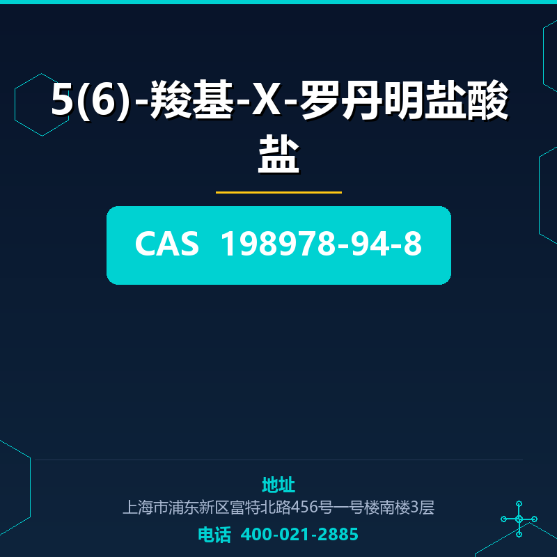 5(6)-羧基-X-罗丹明盐酸盐 198978-94-8