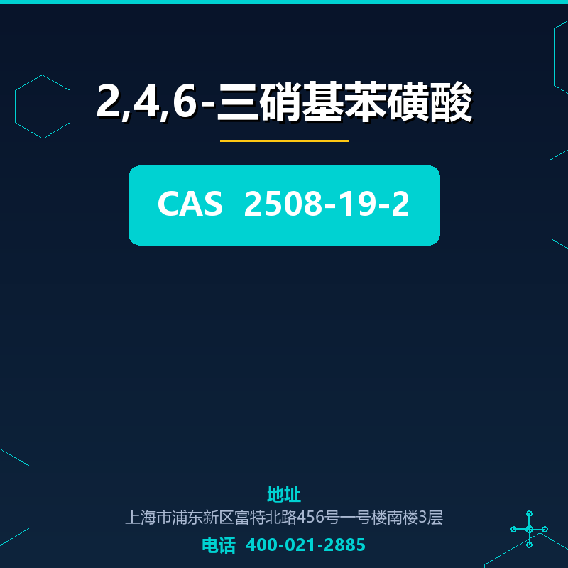 2,4,6-三硝基苯磺酸 2508-19-2