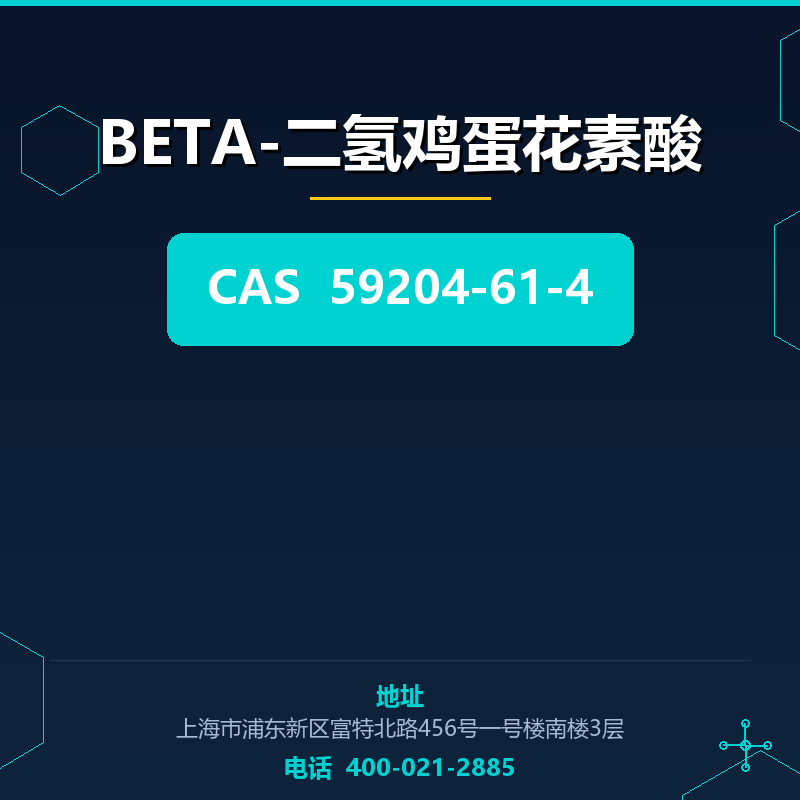 BETA-二氢鸡蛋花素酸
