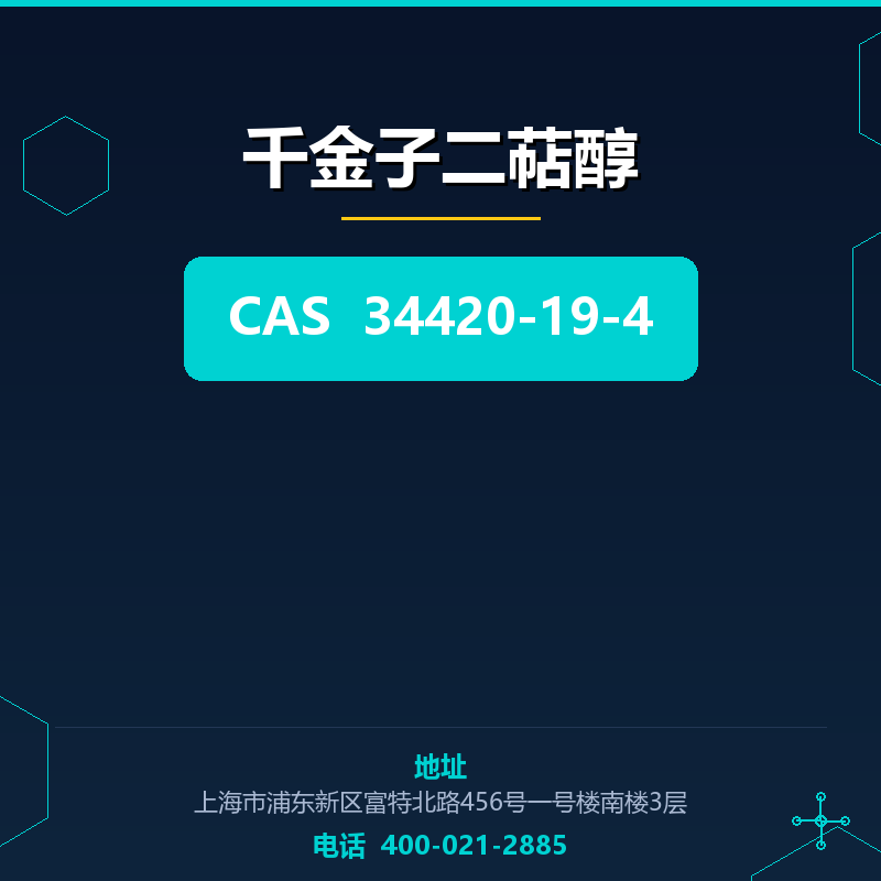千金子二萜醇 34420-19-4