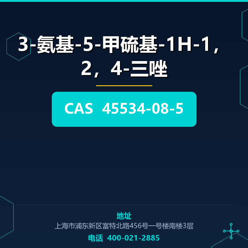 3-氨基-5-甲硫基-1H-1，2，4-三唑 45534-08-5