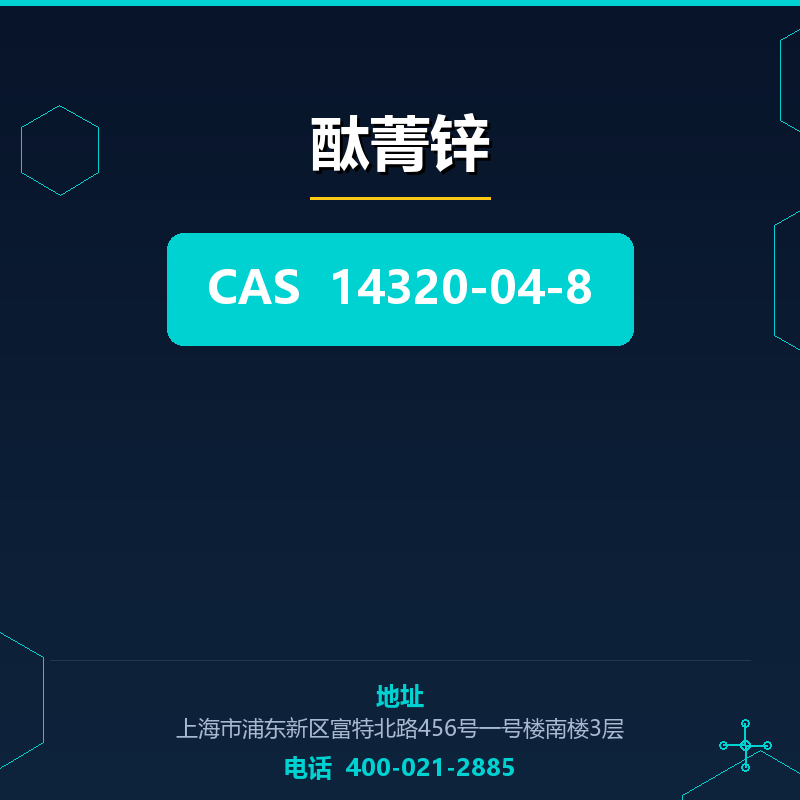 酞菁锌 14320-04-8