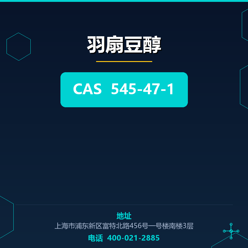 羽扇豆醇 545-47-1