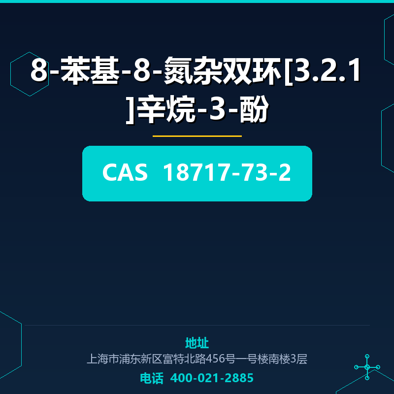 8-苯基-8-氮杂双环[3.2.1]辛烷-3-酚 18717-73-2