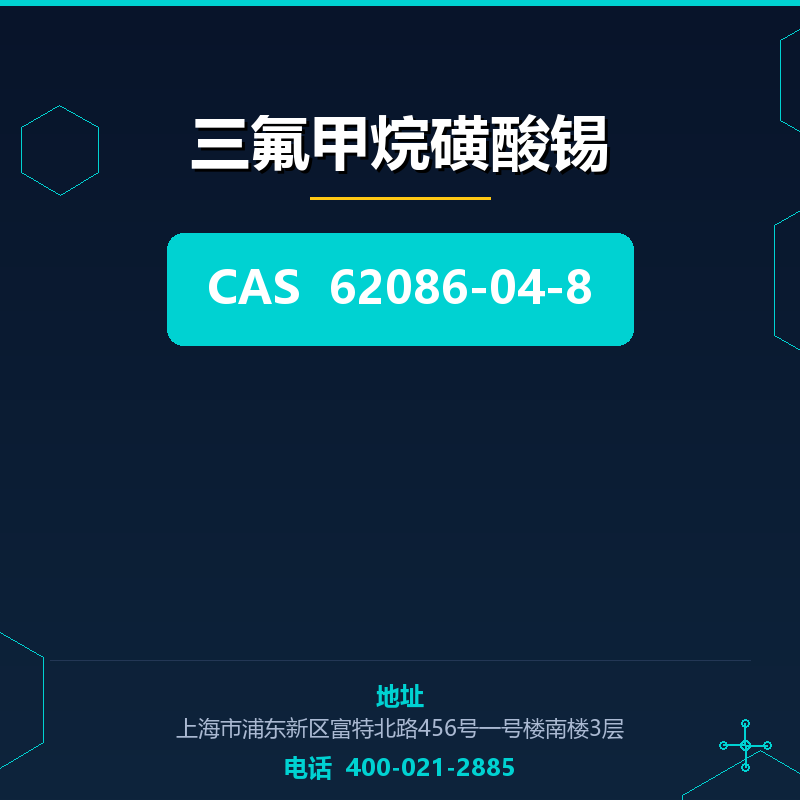 三氟甲烷磺酸锡 62086-04-8