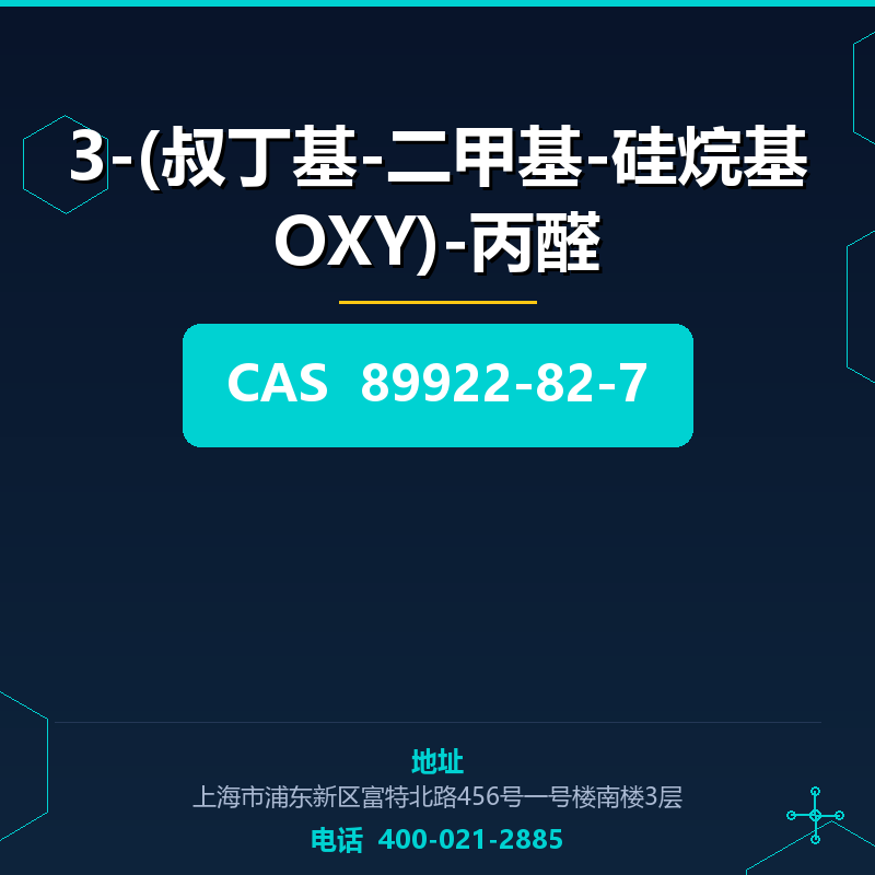 3-(叔丁基-二甲基-硅烷基OXY)-丙醛 89922-82-7