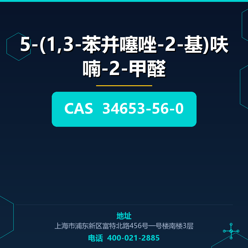5-(1,3-苯并噻唑-2-基)呋喃-2-甲醛 34653-56-0