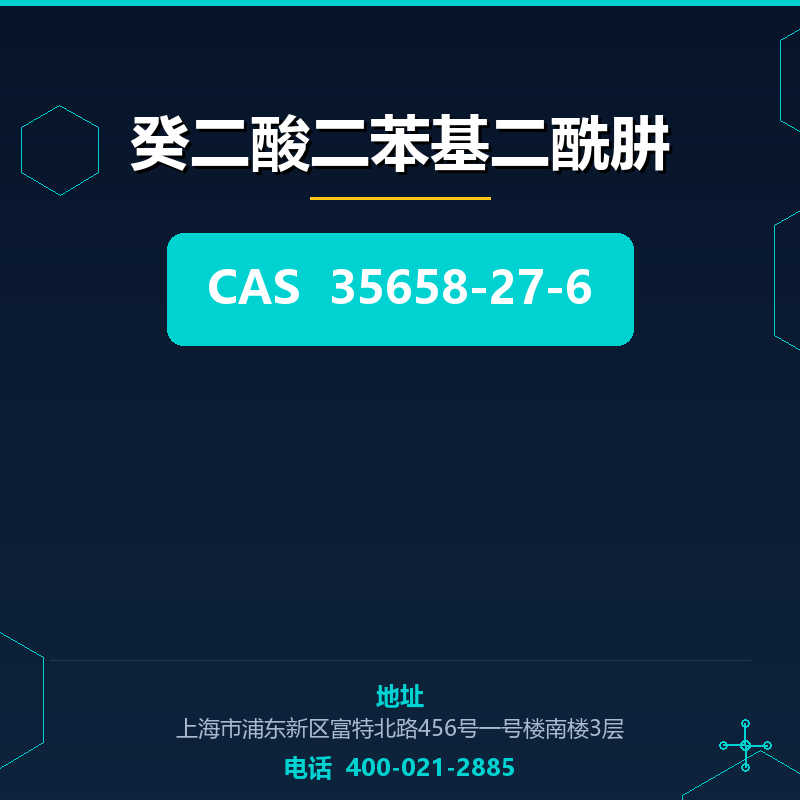 癸二酸二苯基二酰肼 35658-27-6