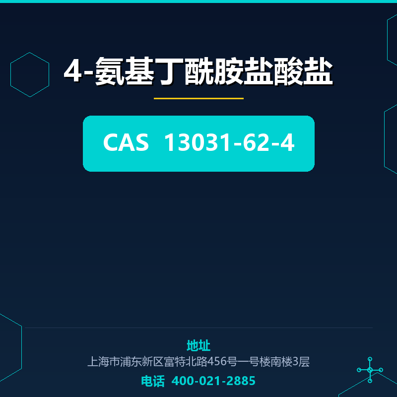 4-氨基丁酰胺盐酸盐 13031-62-4