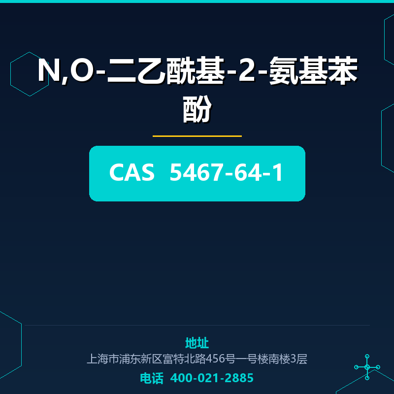 N,O-二乙酰基-2-氨基苯酚 5467-64-1