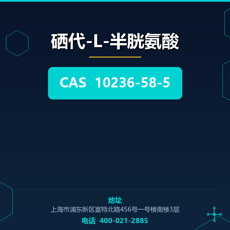 硒代-L-半胱氨酸 10236-58-5