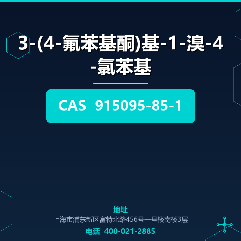 3-(4-氟苯基酮)基-1-溴-4-氯苯基 915095-85-1
