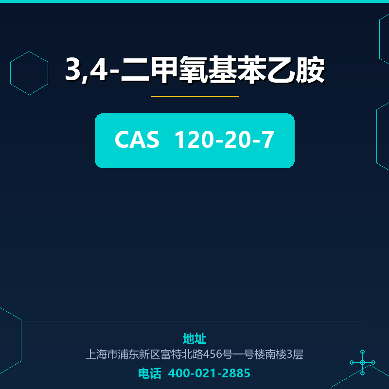 3,4-二甲氧基苯乙胺 120-20-7