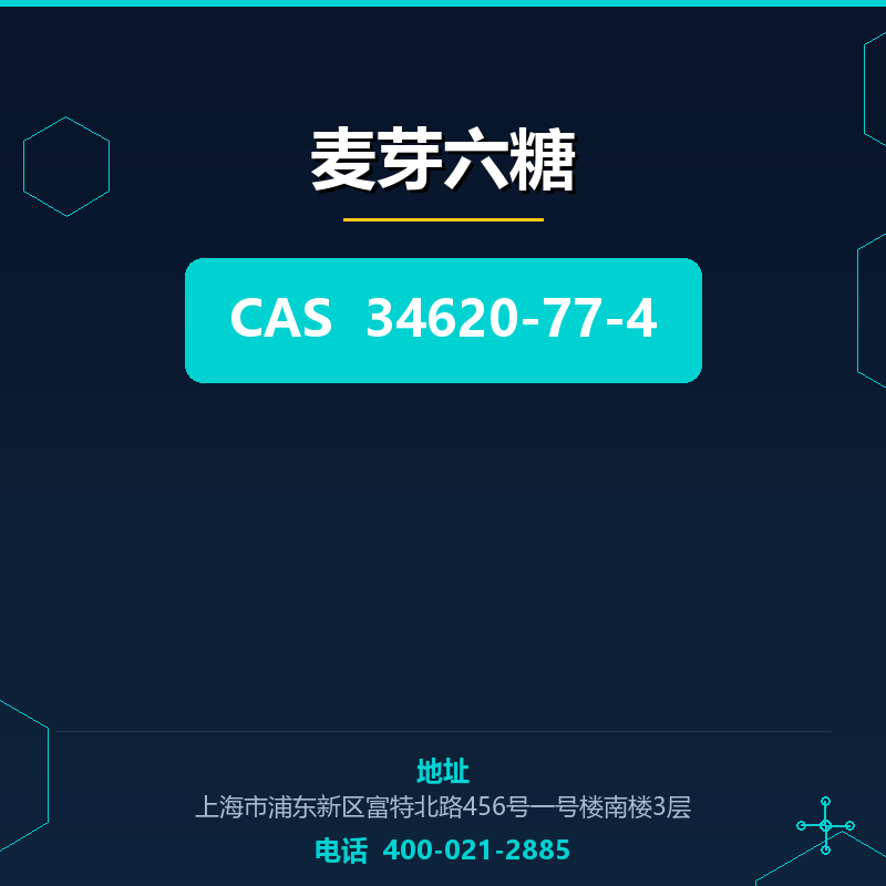 麦芽六糖 34620-77-4