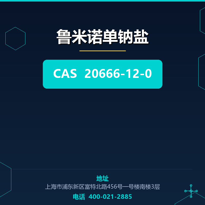 鲁米诺单钠盐 20666-12-0