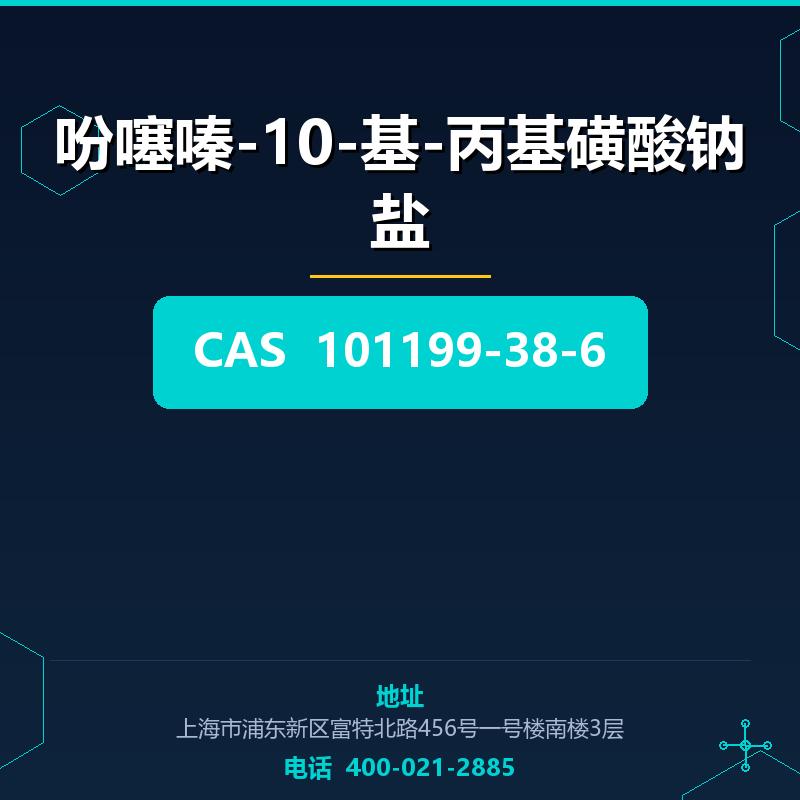 吩噻嗪-10-基-丙基磺酸钠盐 101199-38-6