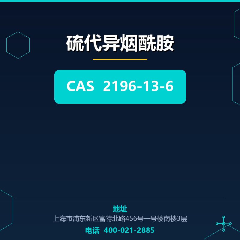 硫代异烟酰胺 2196-13-6