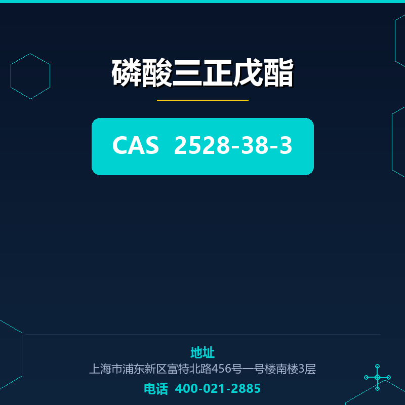 磷酸三正戊酯 2528-38-3