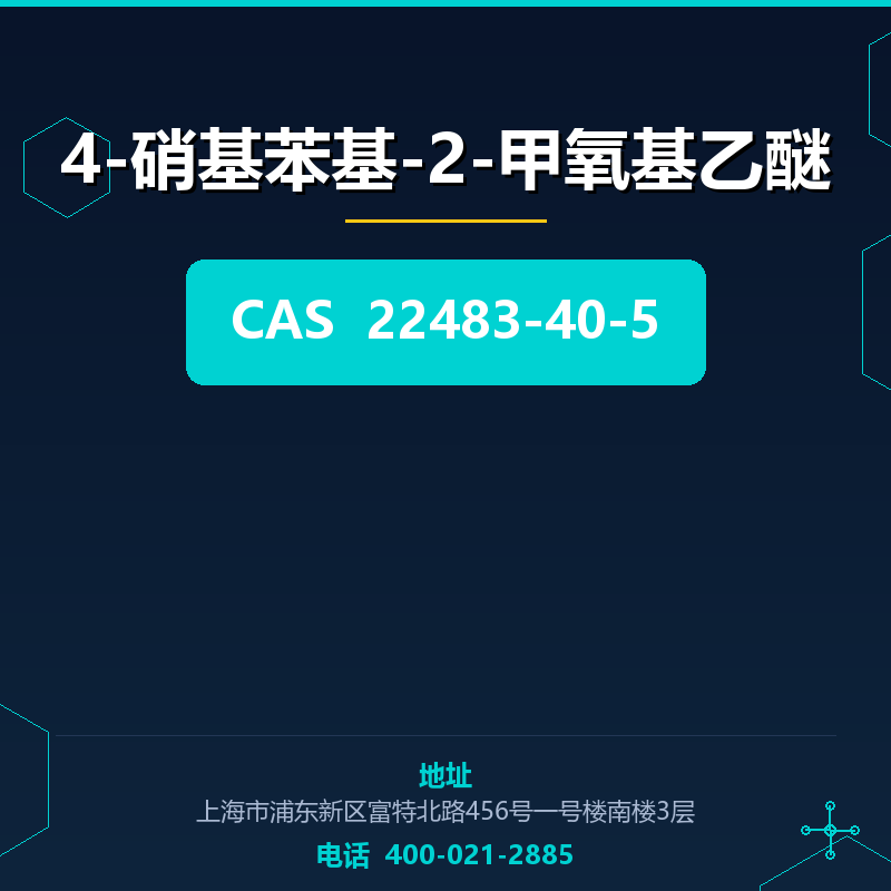 4-硝基苯基-2-甲氧基乙醚 22483-40-5