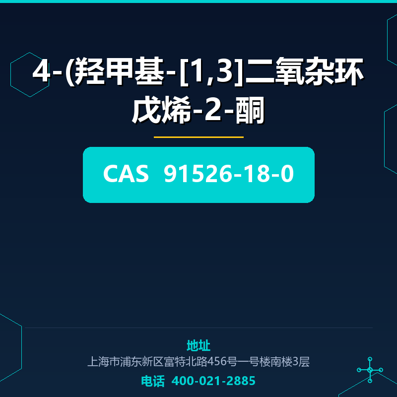 4-(羟甲基-[1,3]二氧杂环戊烯-2-酮 91526-18-0