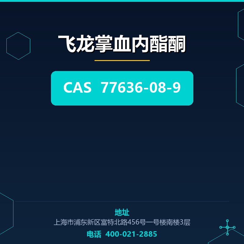 飞龙掌血内酯酮 77636-08-9