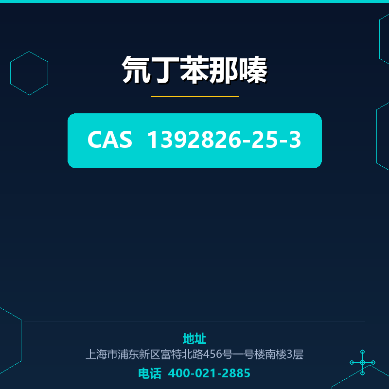 氘丁苯那嗪 1392826-25-3