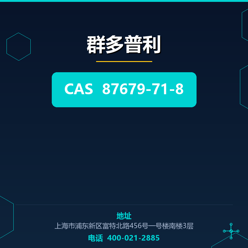 群多普利（87679-71-8） 87679-71-8