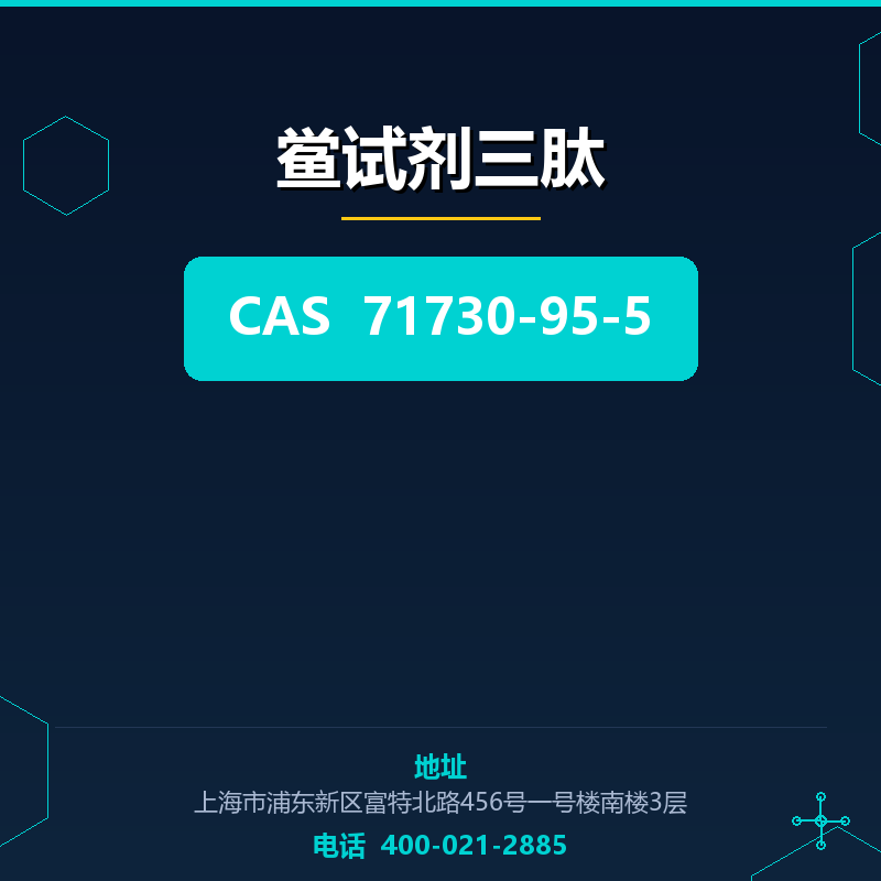 鲎试剂三肽 71730-95-5