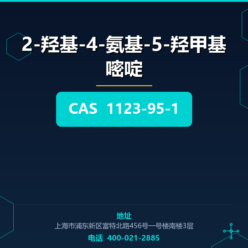2-羟基-4-氨基-5-羟甲基嘧啶 1123-95-1