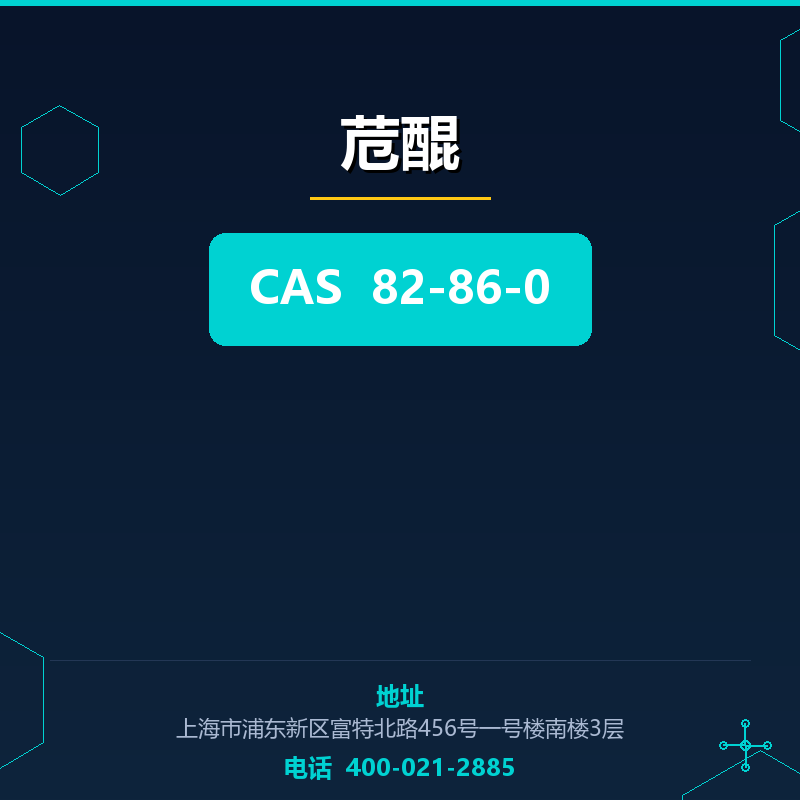 苊醌 82-86-0