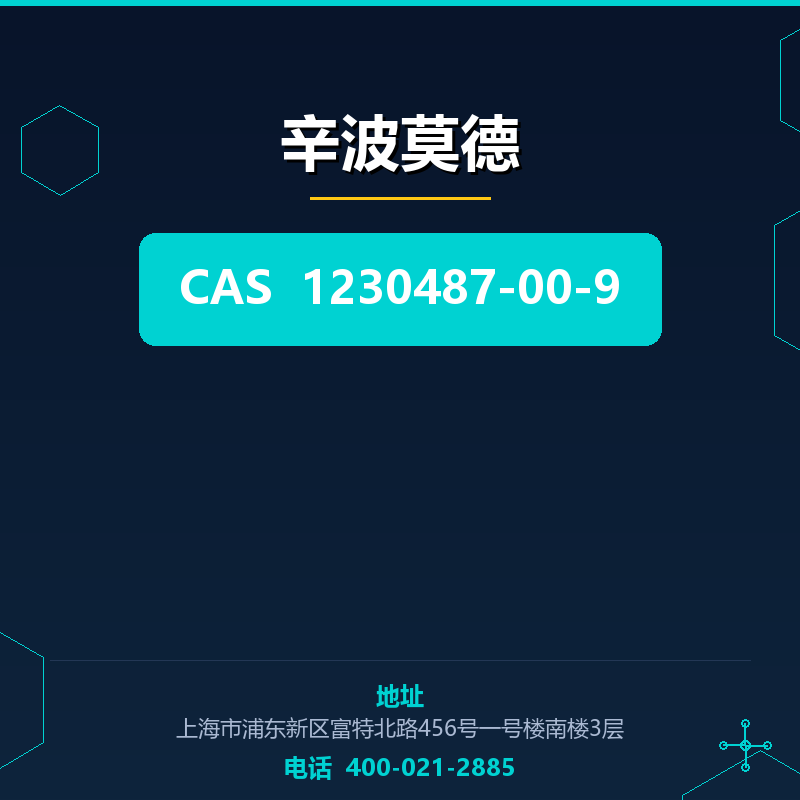 辛波莫德 1230487-00-9
