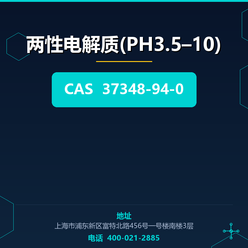 两性电解质(PH3.5–10) 37348-94-0