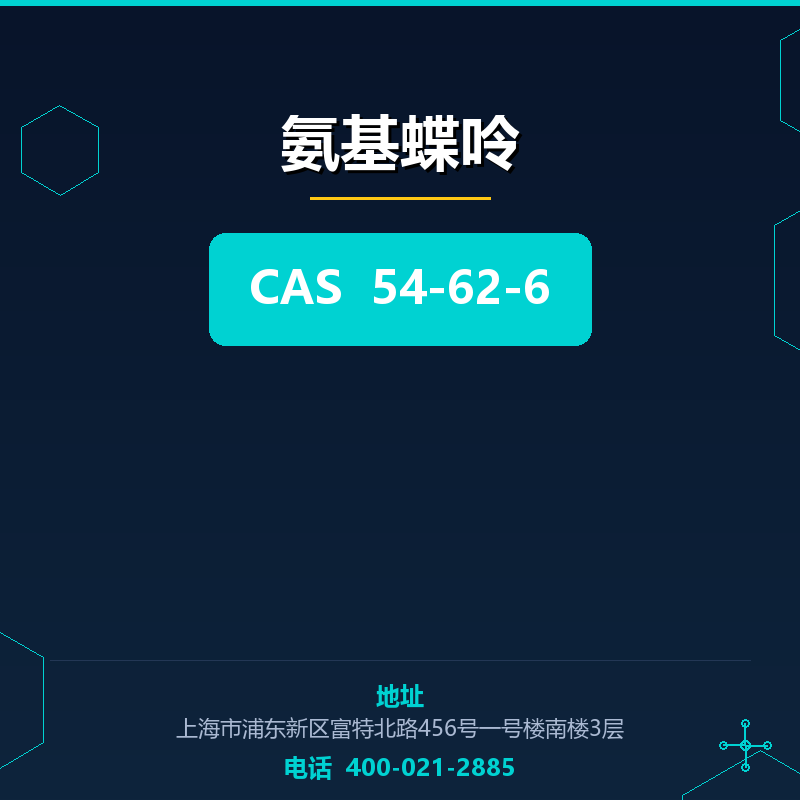 氨基蝶呤 54-62-6