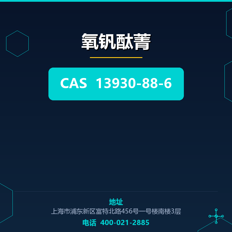 氧钒酞菁 13930-88-6