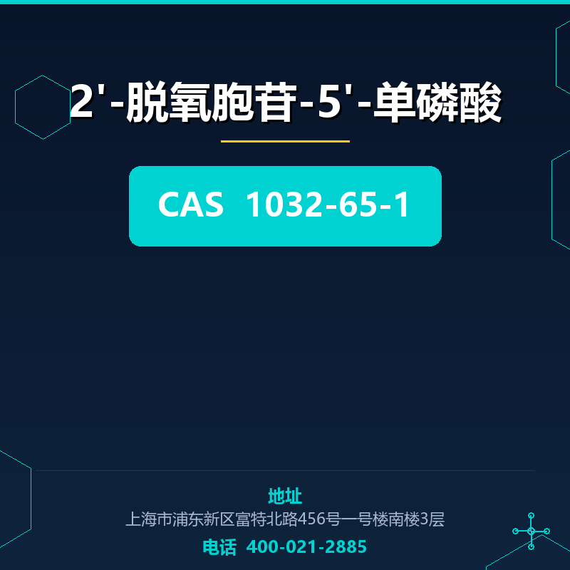 2'-脱氧胞苷-5'-单磷酸 1032-65-1