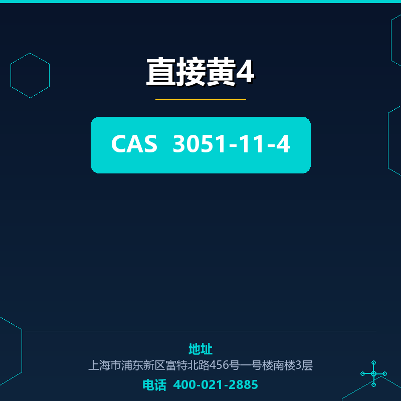 直接黄4 3051-11-4
