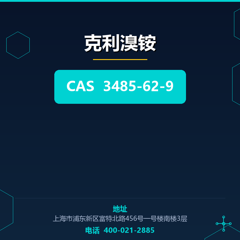 克利溴铵 3485-62-9
