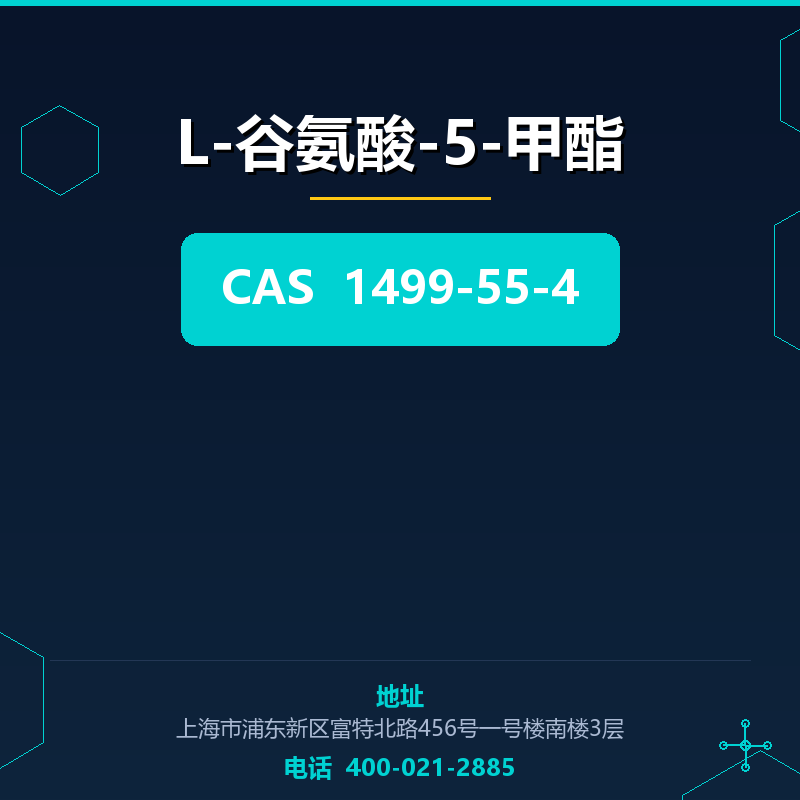 L-谷氨酸-5-甲酯 1499-55-4
