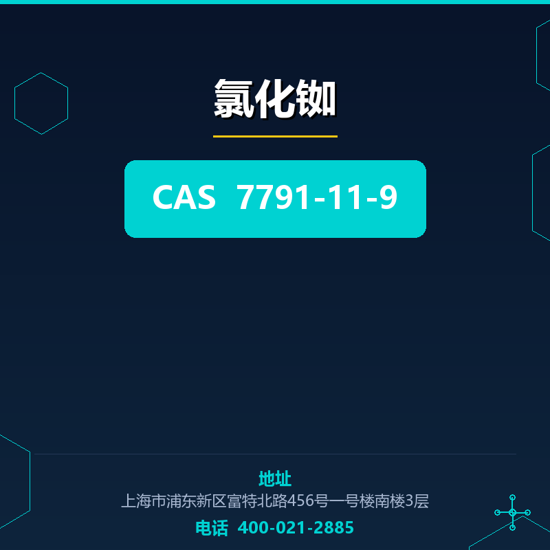 氯化铷 7791-11-9