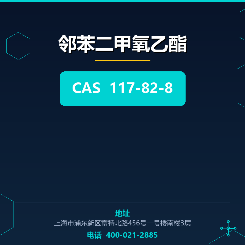 邻苯二甲氧乙酯 117-82-8