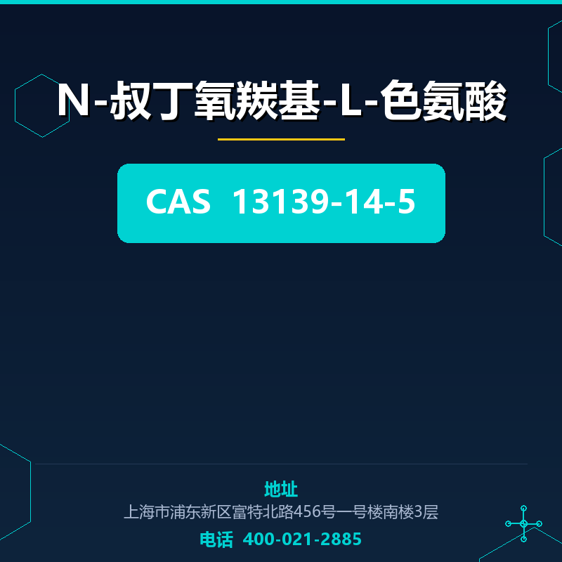 N-叔丁氧羰基-L-色氨酸（13139-14-5） 13139-14-5
